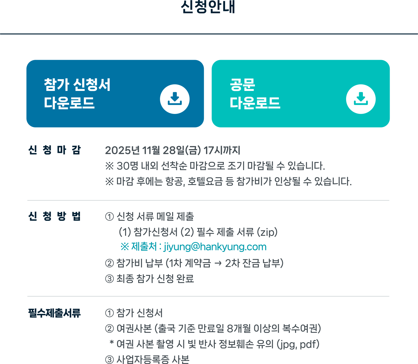 신청안내